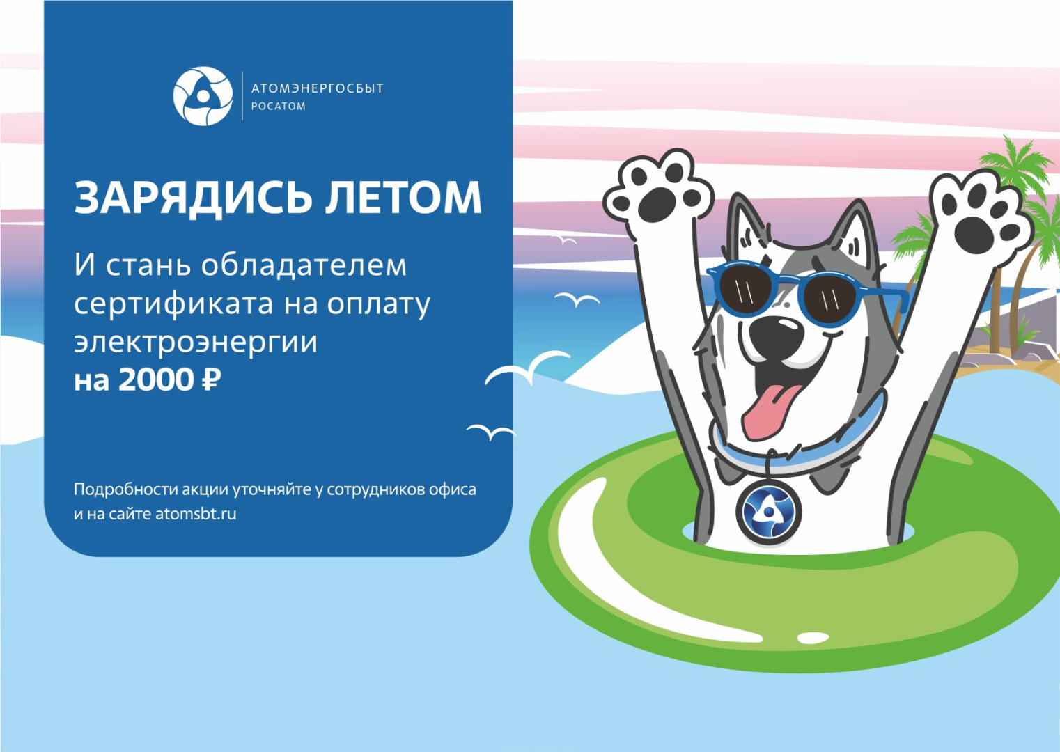 Заставка_зарядись летом.jpg